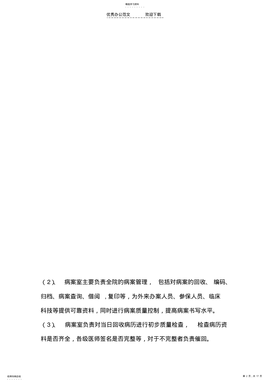 2022年病案室管理制度 .pdf_第2页