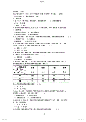 2022年电大《实用管理基础》试卷 .pdf