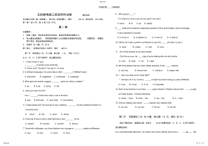 2022年五校联考英语笔试试卷 .pdf