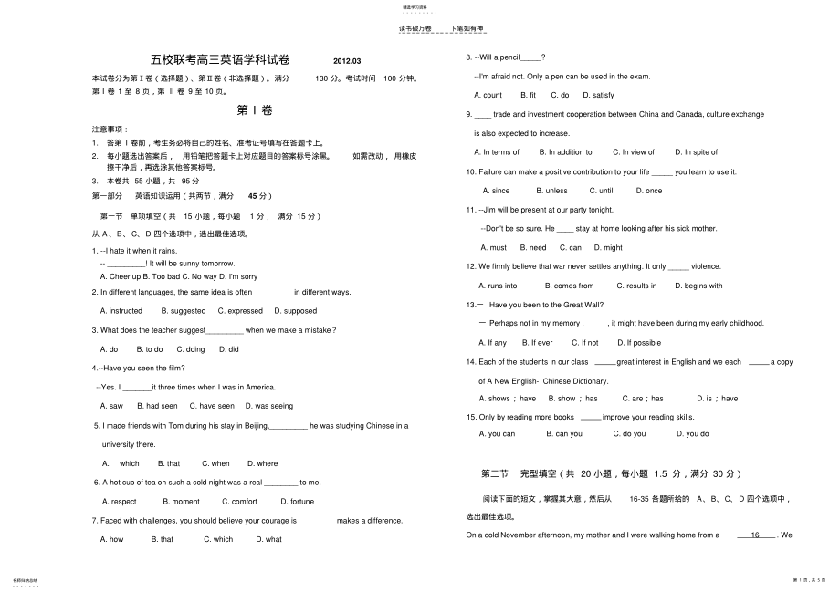 2022年五校联考英语笔试试卷 .pdf_第1页