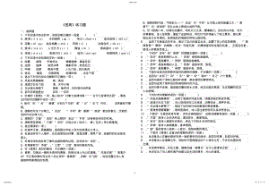 2022年登高练习题 .pdf