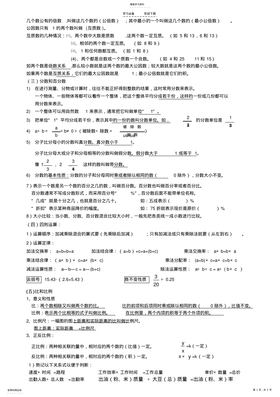 2022年人教版六年级数学总复习资料全 .pdf_第2页