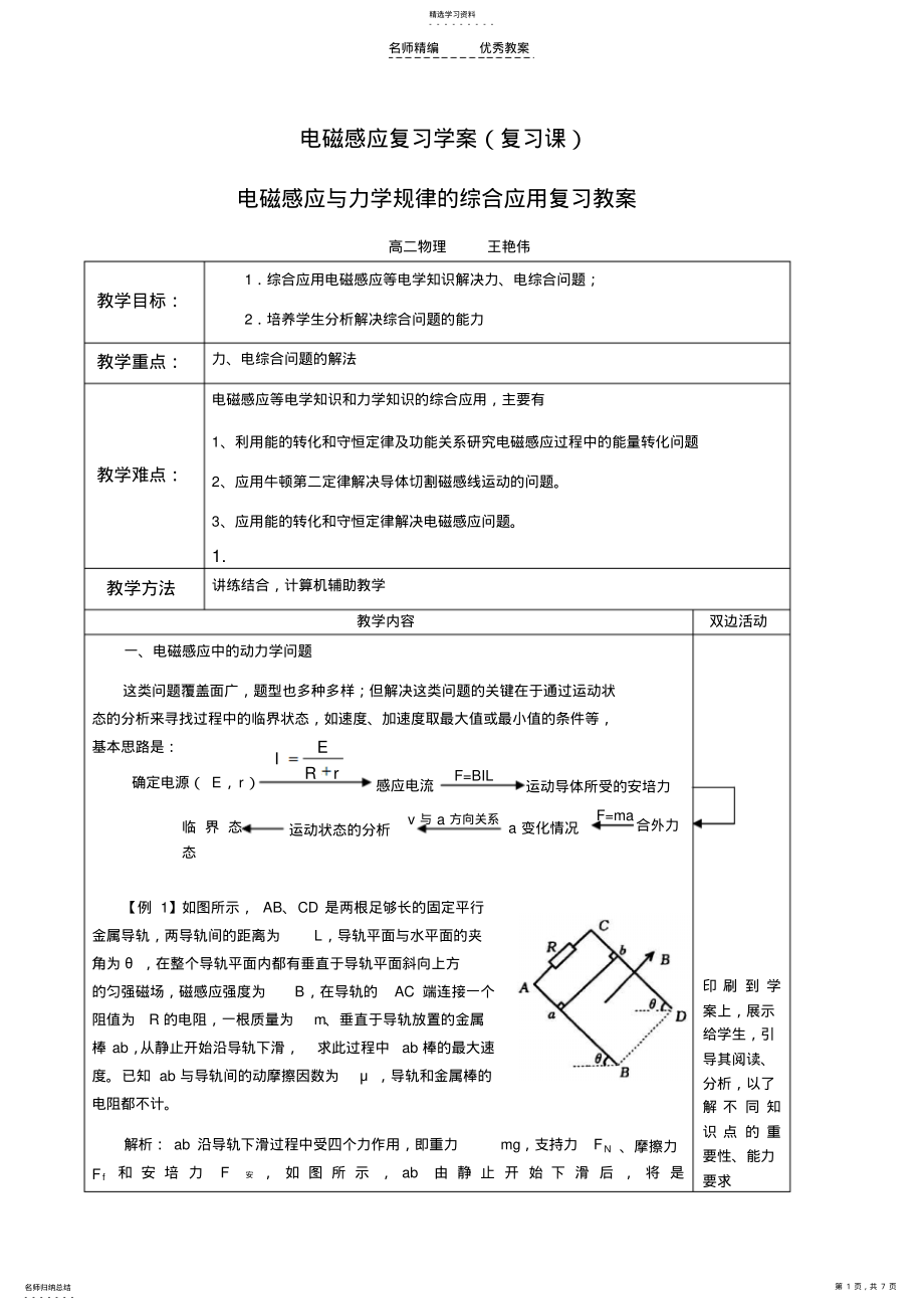 2022年电磁感应复习课教案 .pdf_第1页