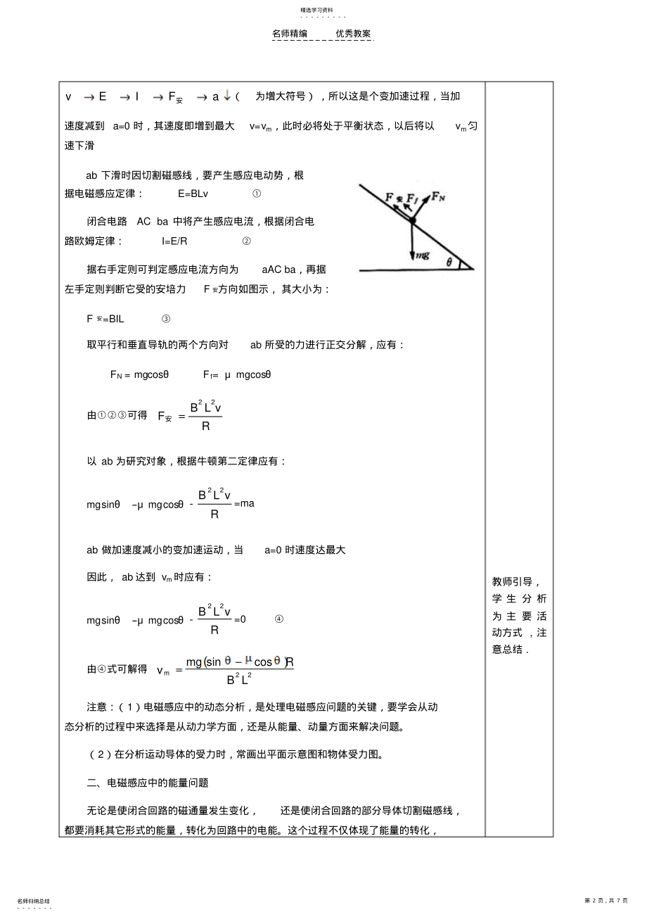 2022年电磁感应复习课教案 .pdf_第2页