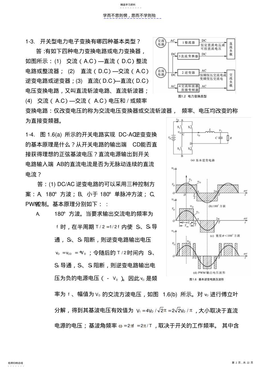 2022年电力电子学-课后复习及思考题-答案 .pdf_第2页