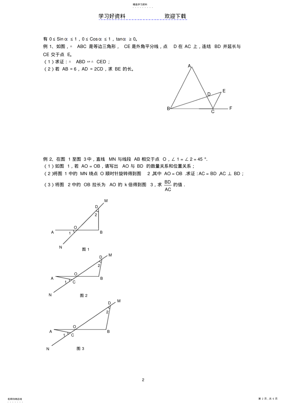 2022年相似三角形与解直角三角形复习 .pdf_第2页