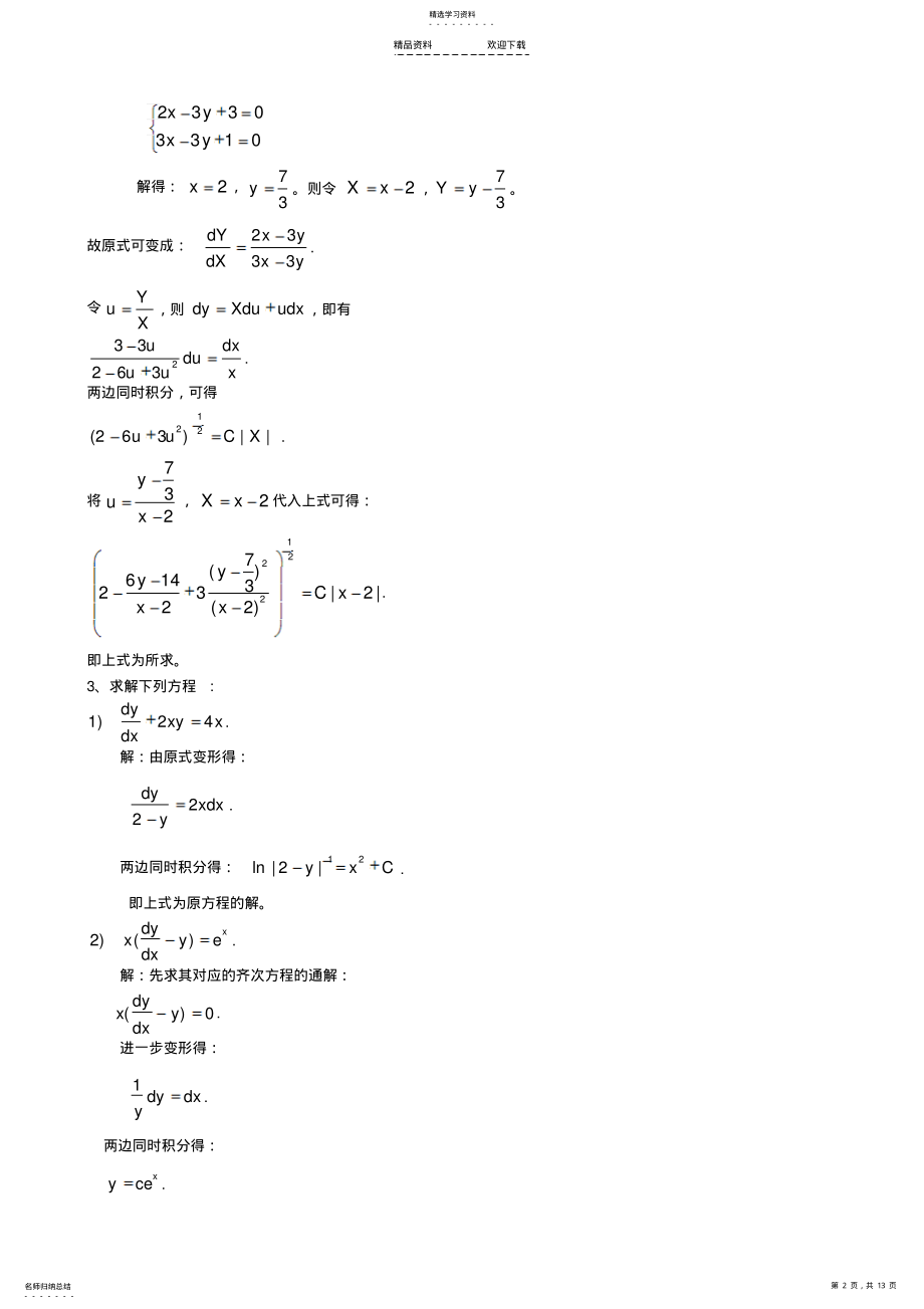 2022年电大《常微分方程》形成想考核作业参考答案 .pdf_第2页