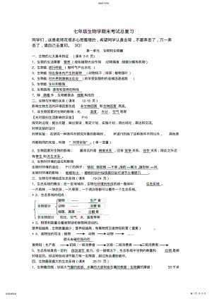 2022年人教版初一上册生物期末复习题 .pdf