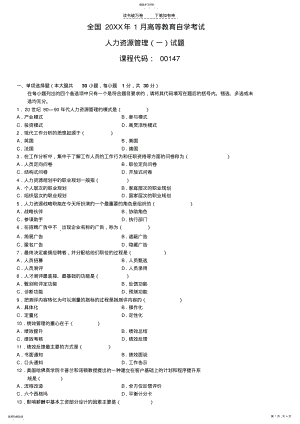 2022年人力资源管理试题 .pdf