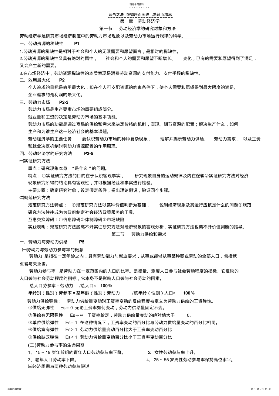 2022年人力资源三级基础知识道德基础 .pdf_第1页