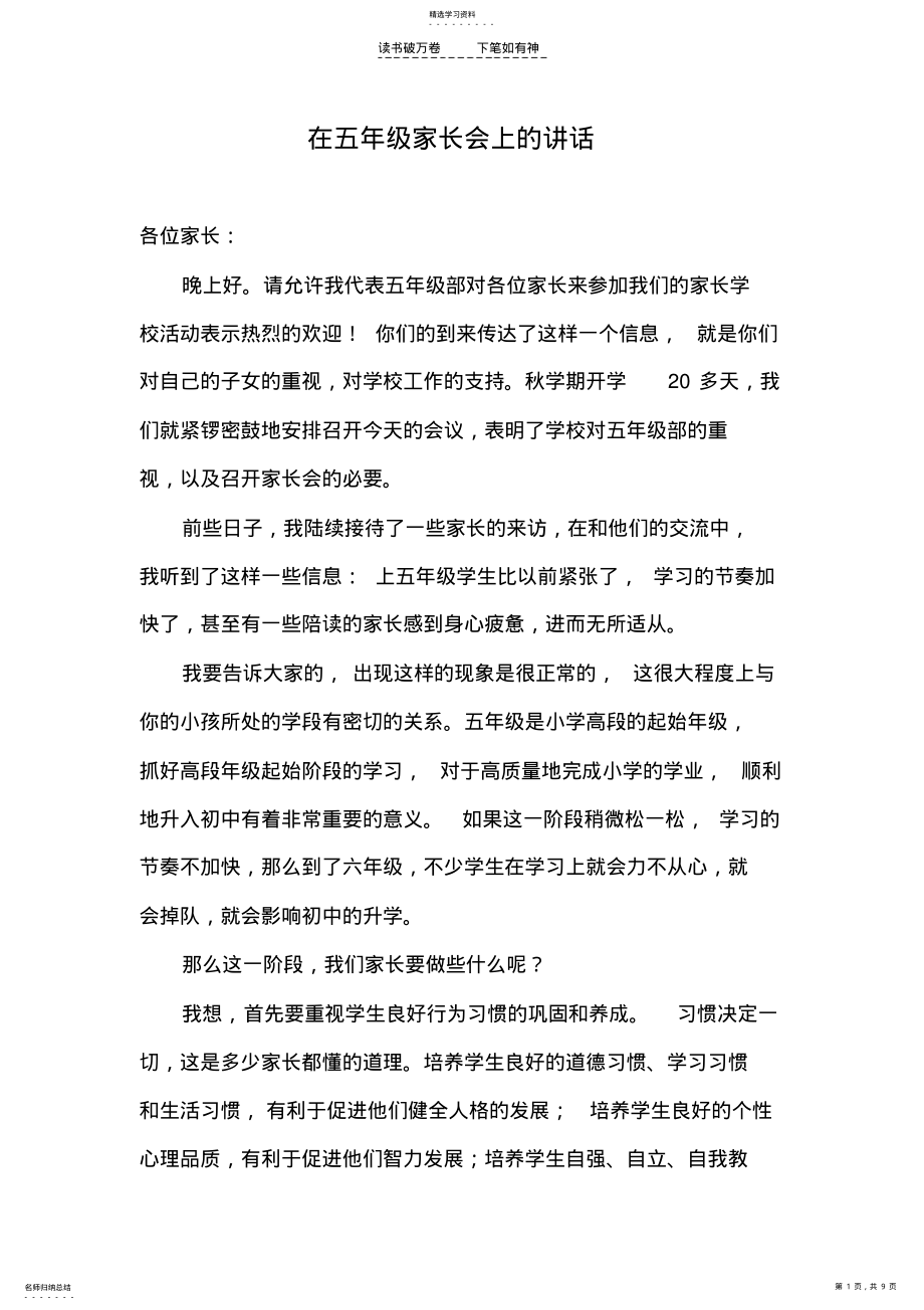 2022年五年级家长会讲话稿 .pdf_第1页