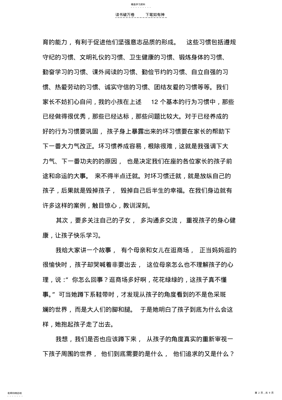 2022年五年级家长会讲话稿 .pdf_第2页