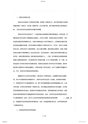 2022年电大形成性考核_金融学_第二次任务 .pdf