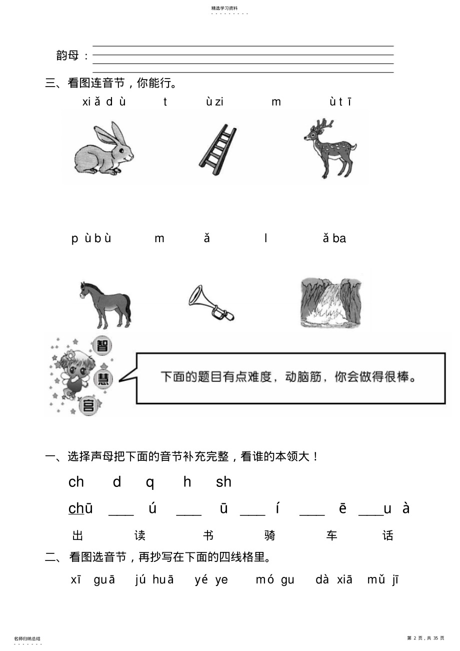 2022年人教版一年级上册语文试卷 .pdf_第2页