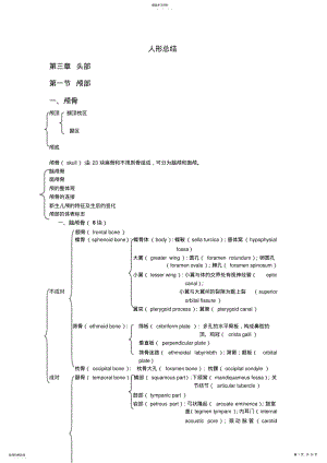 2022年人体形态学知识点总结 .pdf