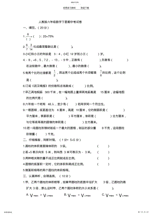 2022年人教版六年级数学下册期中考试卷A .pdf