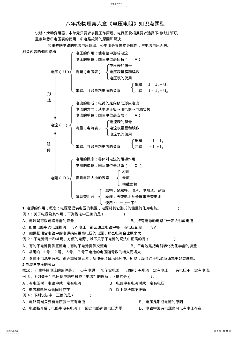 2022年人教版八年级物理下第六章电压电阻全章详解及单元测试 .pdf_第1页