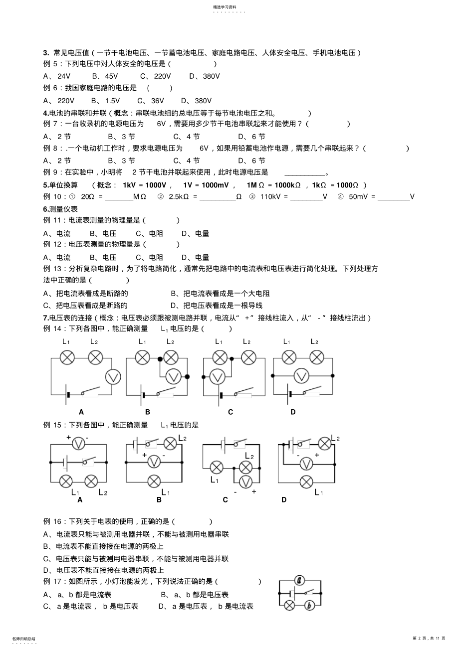 2022年人教版八年级物理下第六章电压电阻全章详解及单元测试 .pdf_第2页