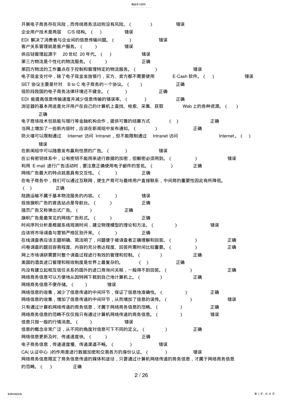 2022年电子商务概论题库 .pdf_第2页