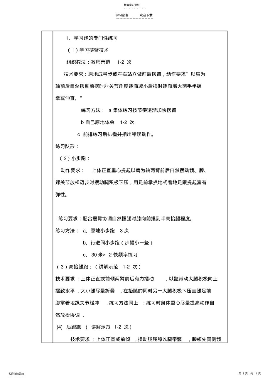 2022年短跑技术课教案五次课 .pdf_第2页