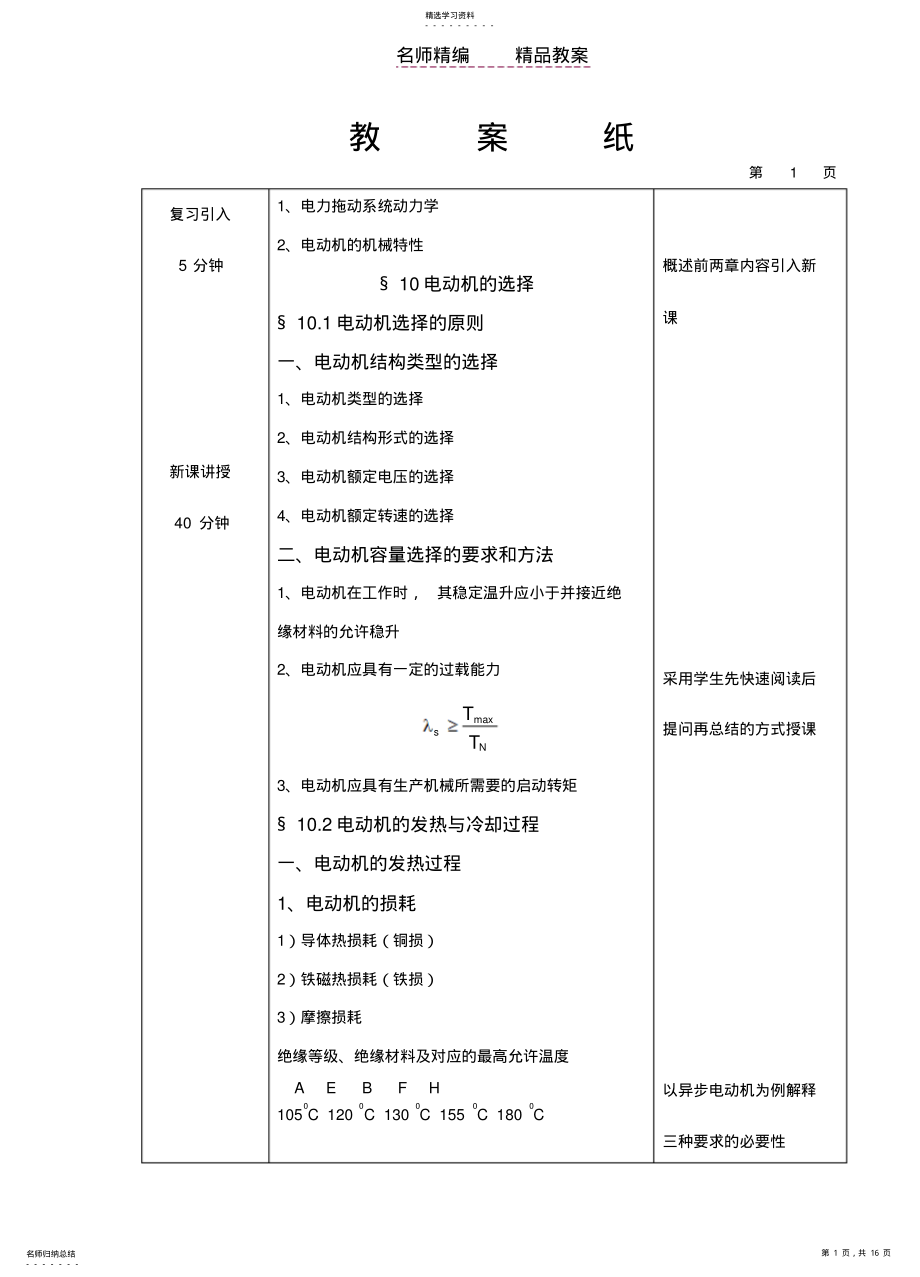 2022年电力拖动与控制教案 .pdf_第1页