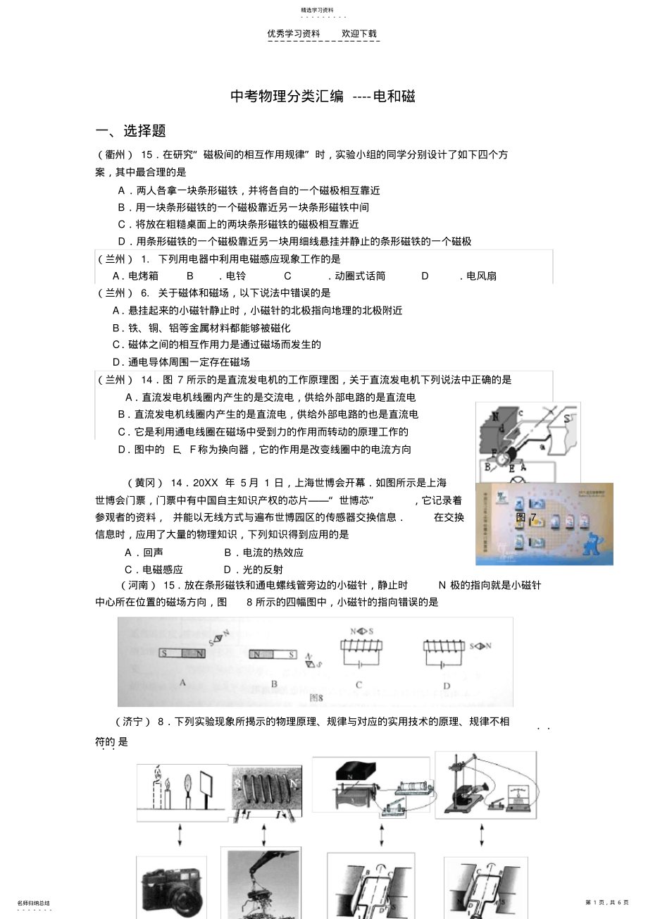 2022年人教版九年级物理中考电与磁模拟题及答案 .pdf_第1页