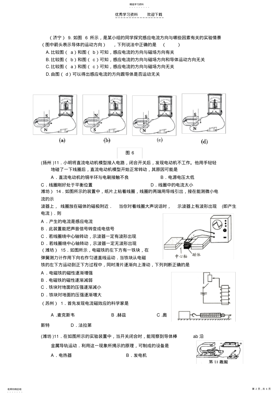 2022年人教版九年级物理中考电与磁模拟题及答案 .pdf_第2页