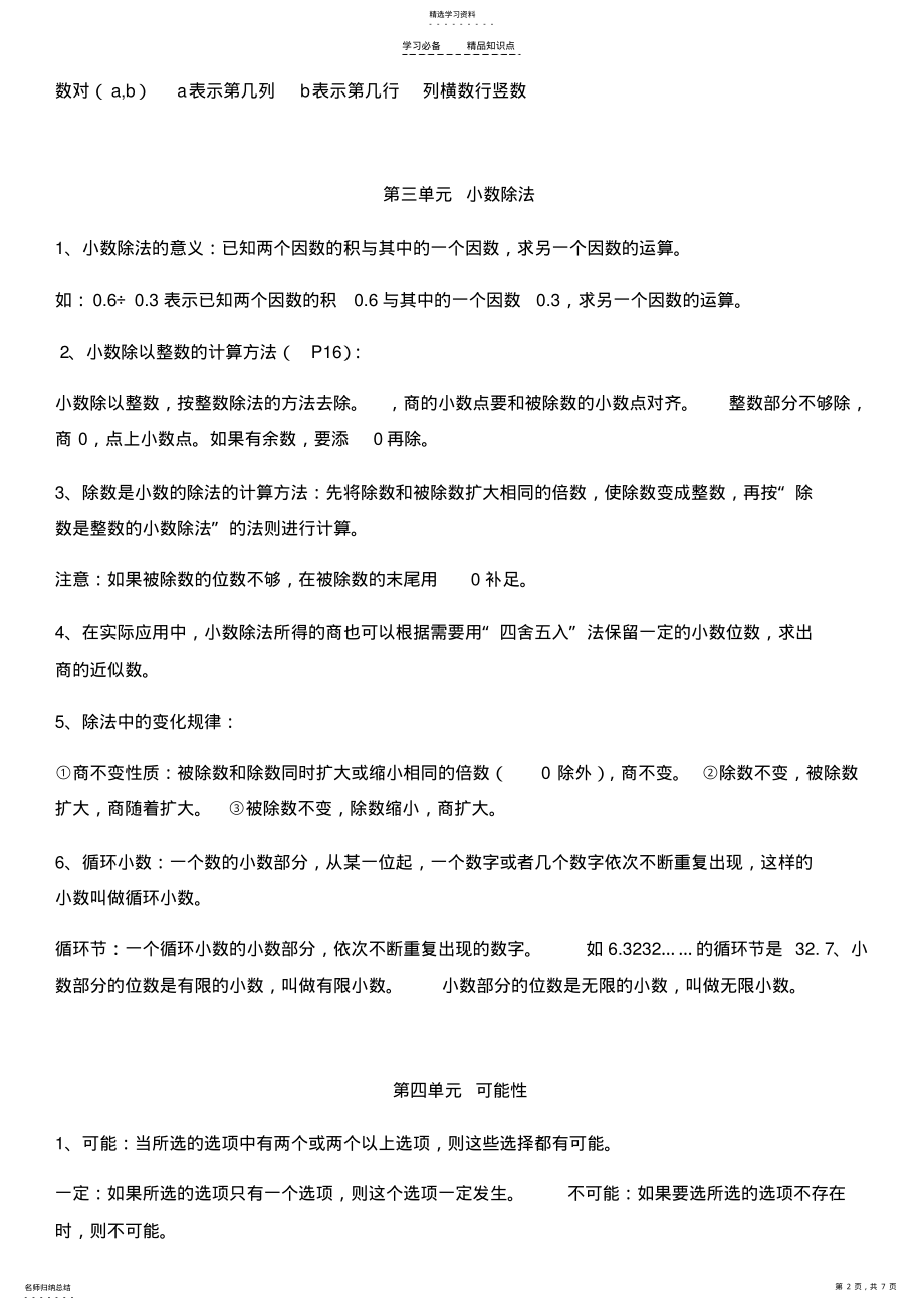 2022年五年级上学期数学知识点总结 .pdf_第2页