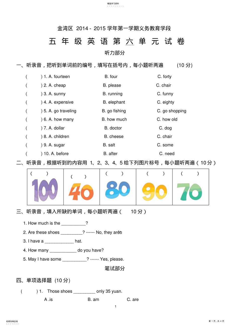 2022年五年级英语单元测试Unit .pdf_第1页