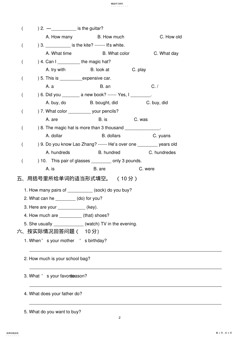 2022年五年级英语单元测试Unit .pdf_第2页