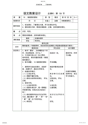 2022年人教版三年级语文下册《她是我的朋友》 .pdf