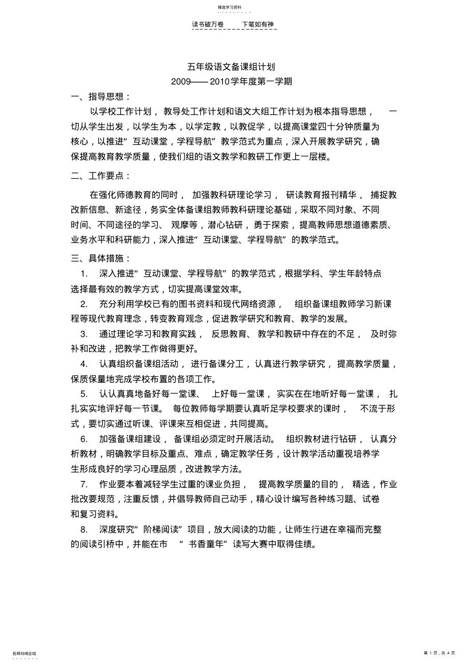 2022年五年级语文备课组计划 .pdf_第1页