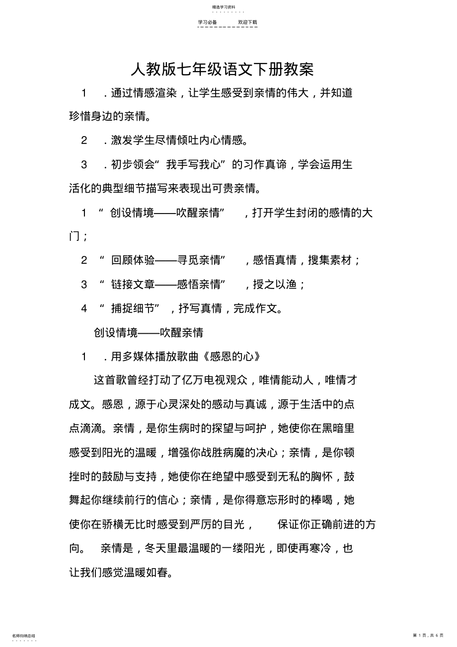 2022年人教版七年级语文下册教案 .pdf_第1页