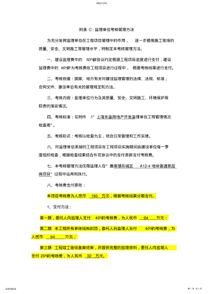 2022年监理考核办法 .pdf