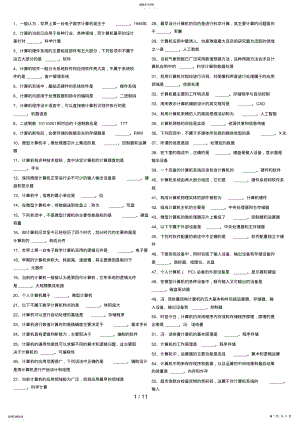 2022年电大计算机应用基础考试_网考内容试题 2.pdf