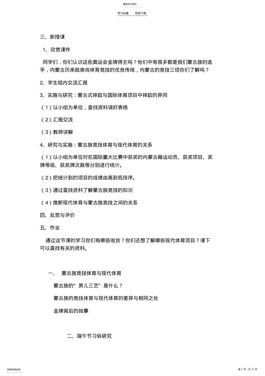 2022年五年级研究性学习与指导教案 2.pdf_第2页