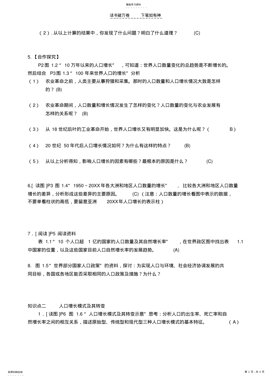 2022年人口数量变化导学案 .pdf_第2页