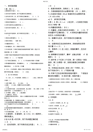 2022年电视大学工程数学期末复习辅导 .pdf