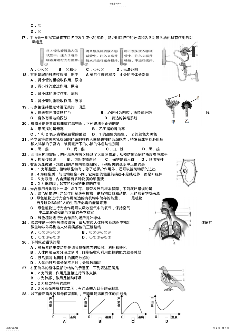 2022年人教版初中生物中考复习试题 .pdf_第2页