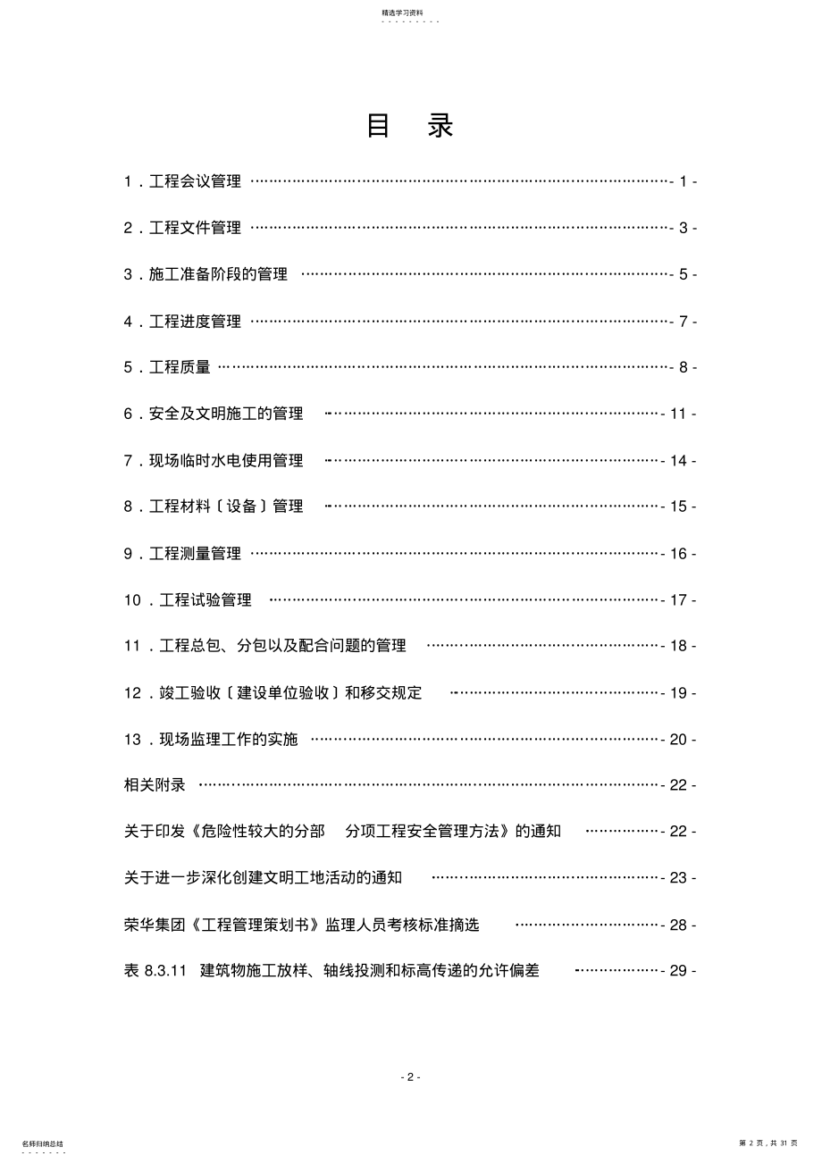 2022年甲方项目部现场管理制度-最终版 .pdf_第2页