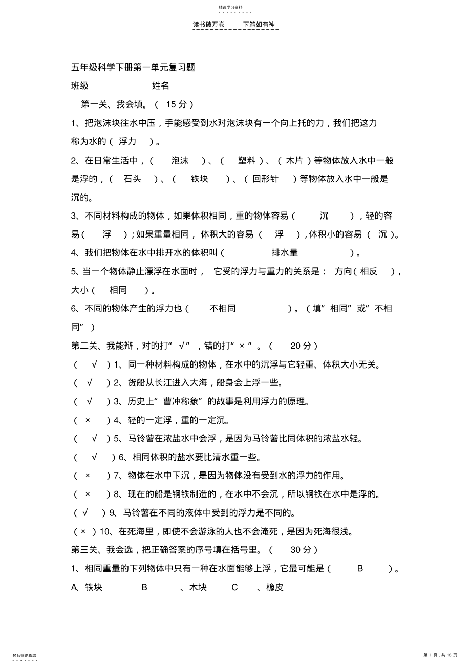 2022年五年级科学下册第一单元--四单元复习题 .pdf_第1页