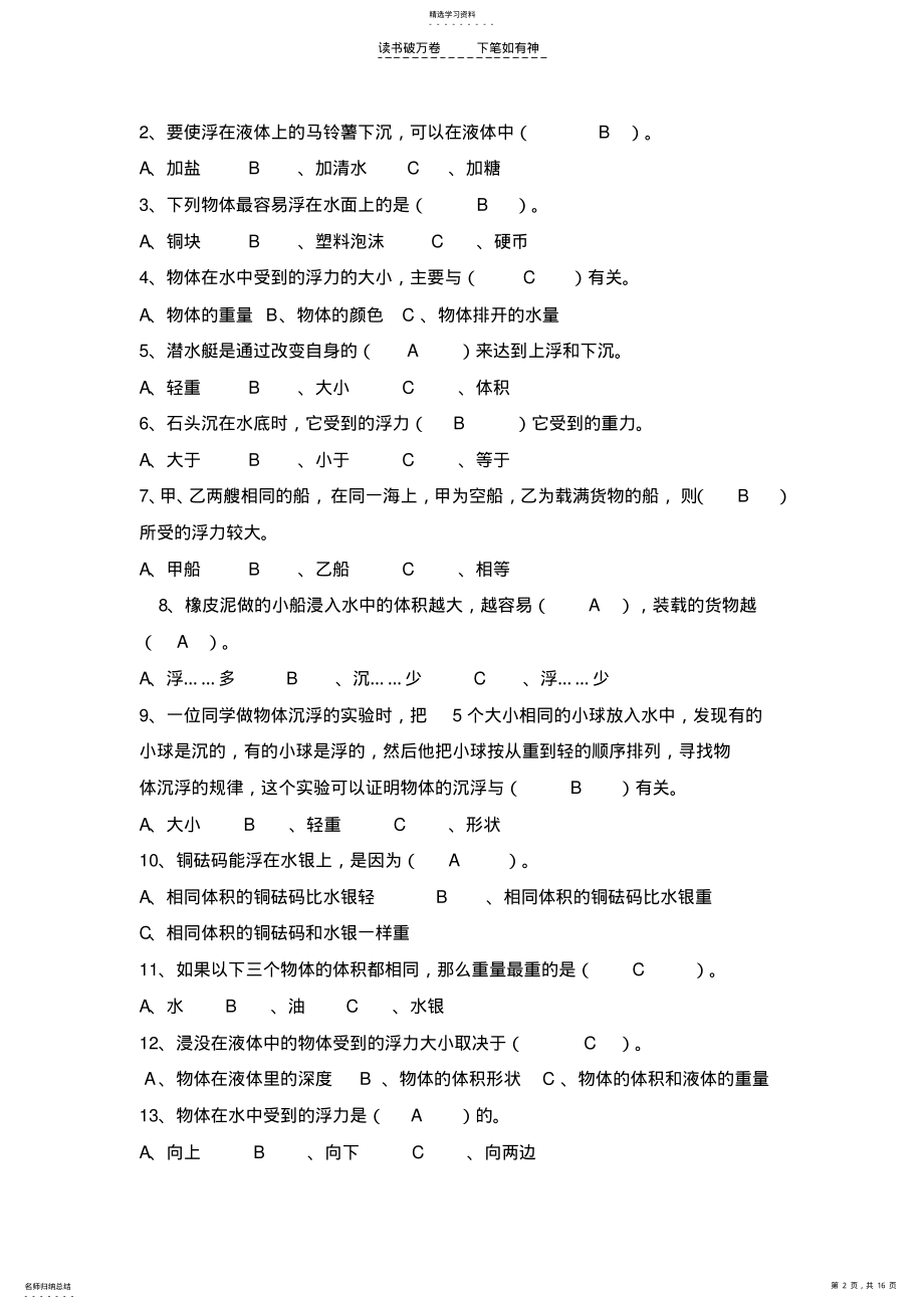 2022年五年级科学下册第一单元--四单元复习题 .pdf_第2页