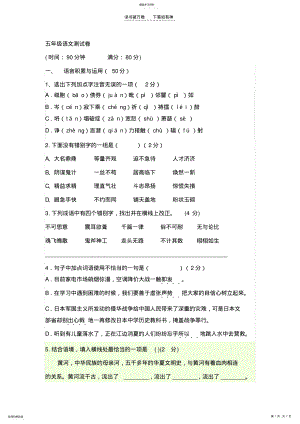 2022年五年级寒假测试题 .pdf