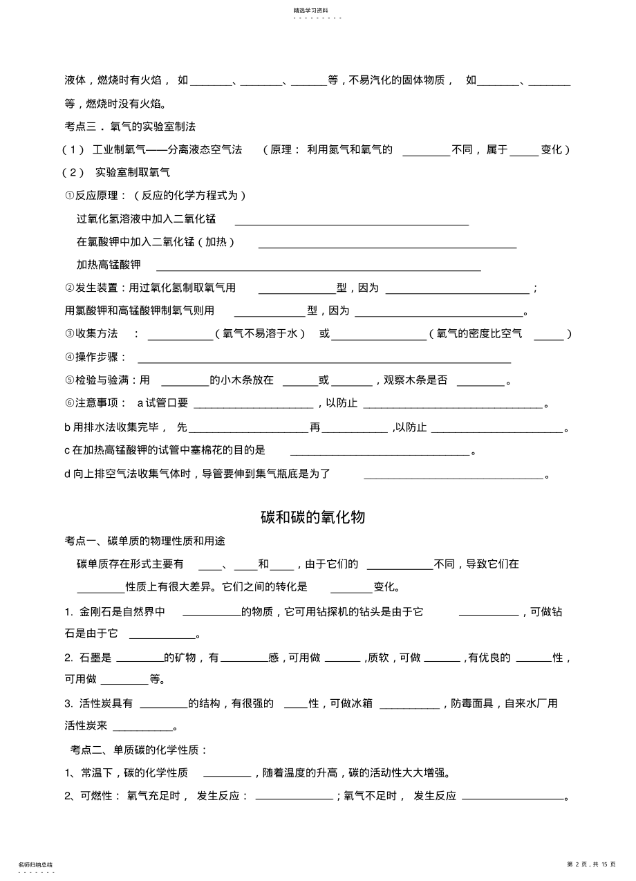 2022年人教版初中九级化学课本基本知识点汇总上册 .pdf_第2页