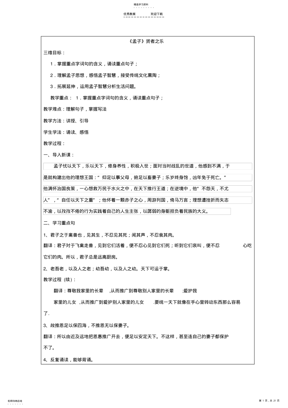 2022年五年级国学教案 .pdf_第1页