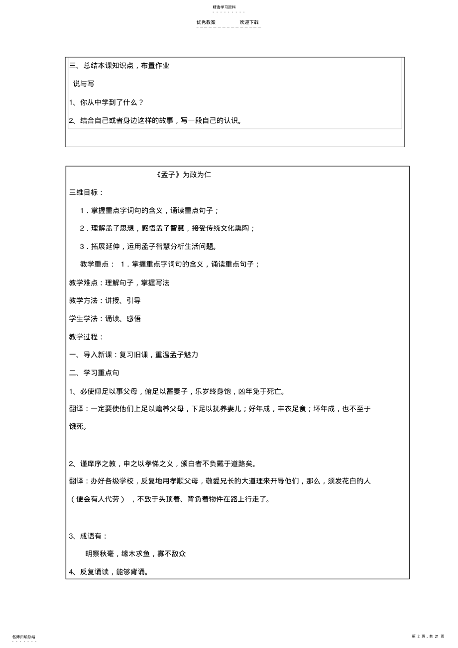 2022年五年级国学教案 .pdf_第2页