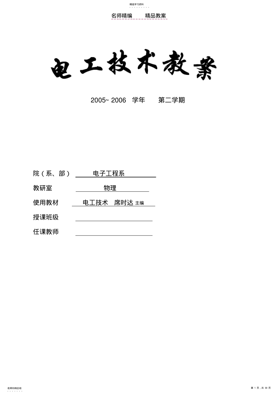 2022年电工技术电子教案 .pdf_第1页