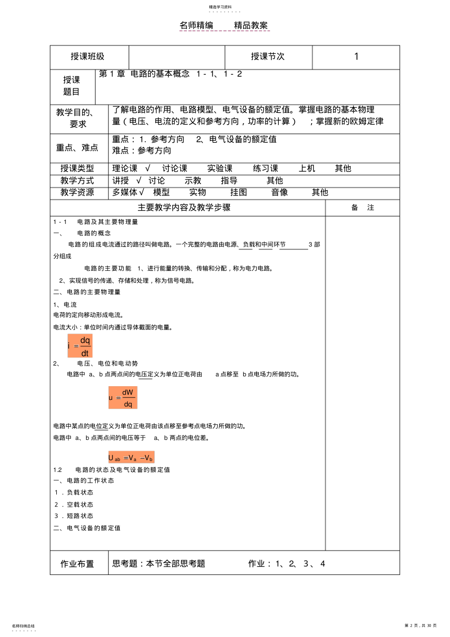 2022年电工技术电子教案 .pdf_第2页