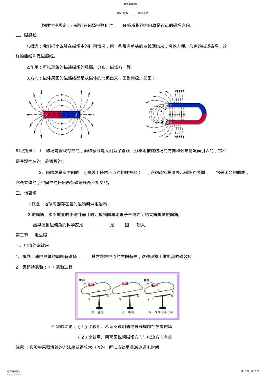 2022年人教版八年级物理第九章电与磁知识点总结 .pdf_第2页