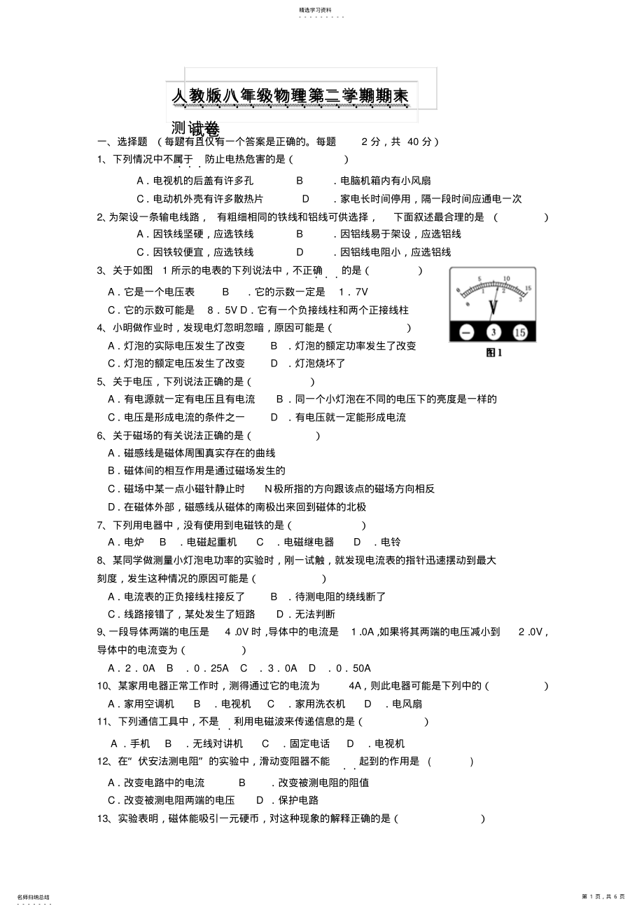 2022年人教版八年级下册物理期末试卷及答案 .pdf_第1页